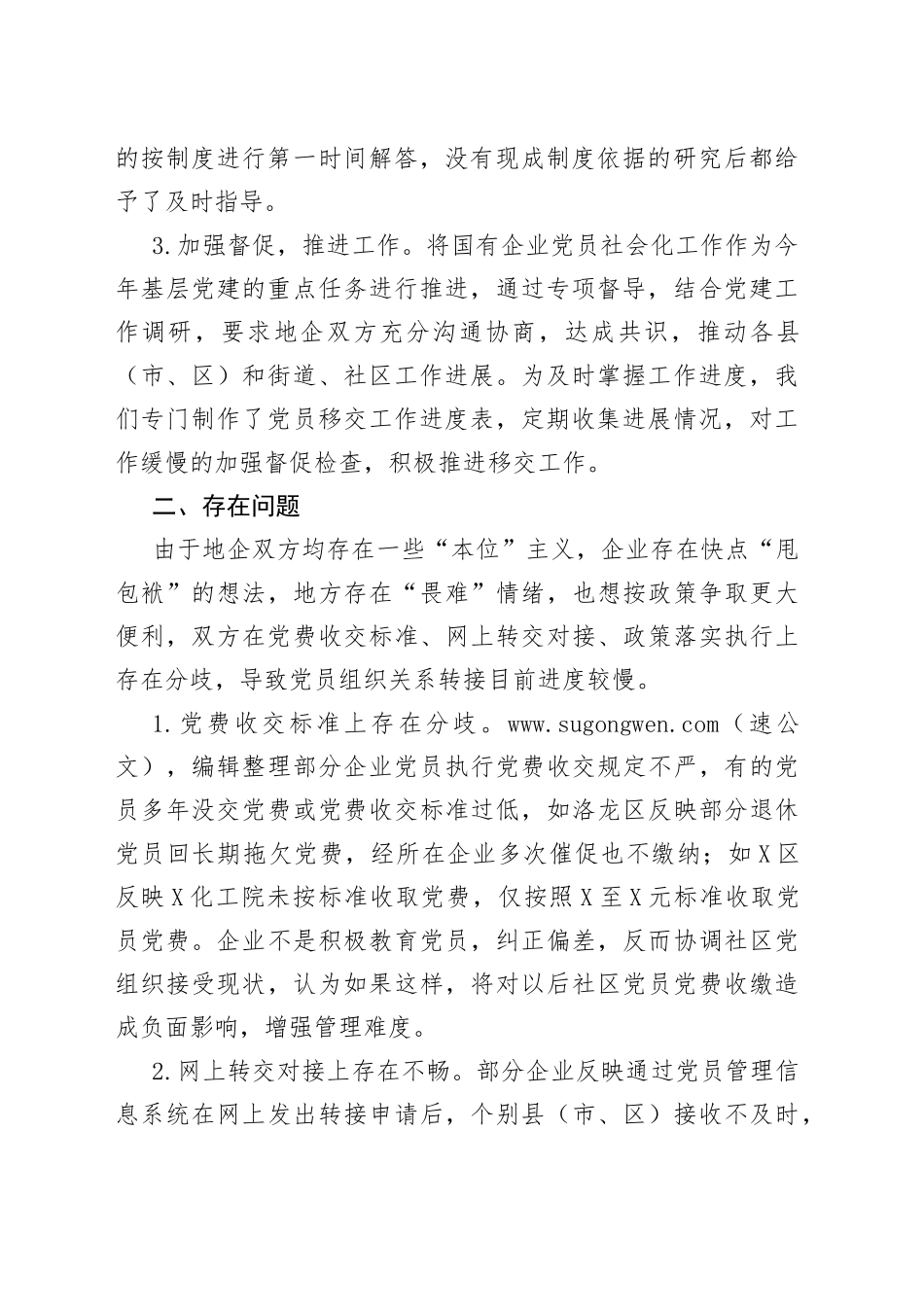 X国有企业退休人员组织关系移交工作汇报_第2页