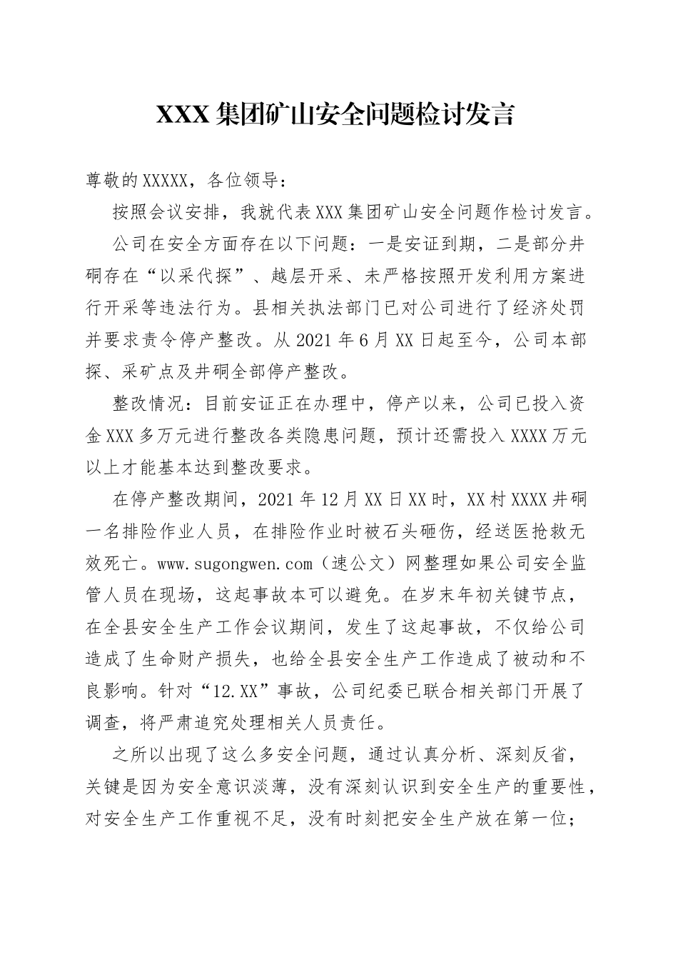 X集团矿山安全问题检讨发言_第1页