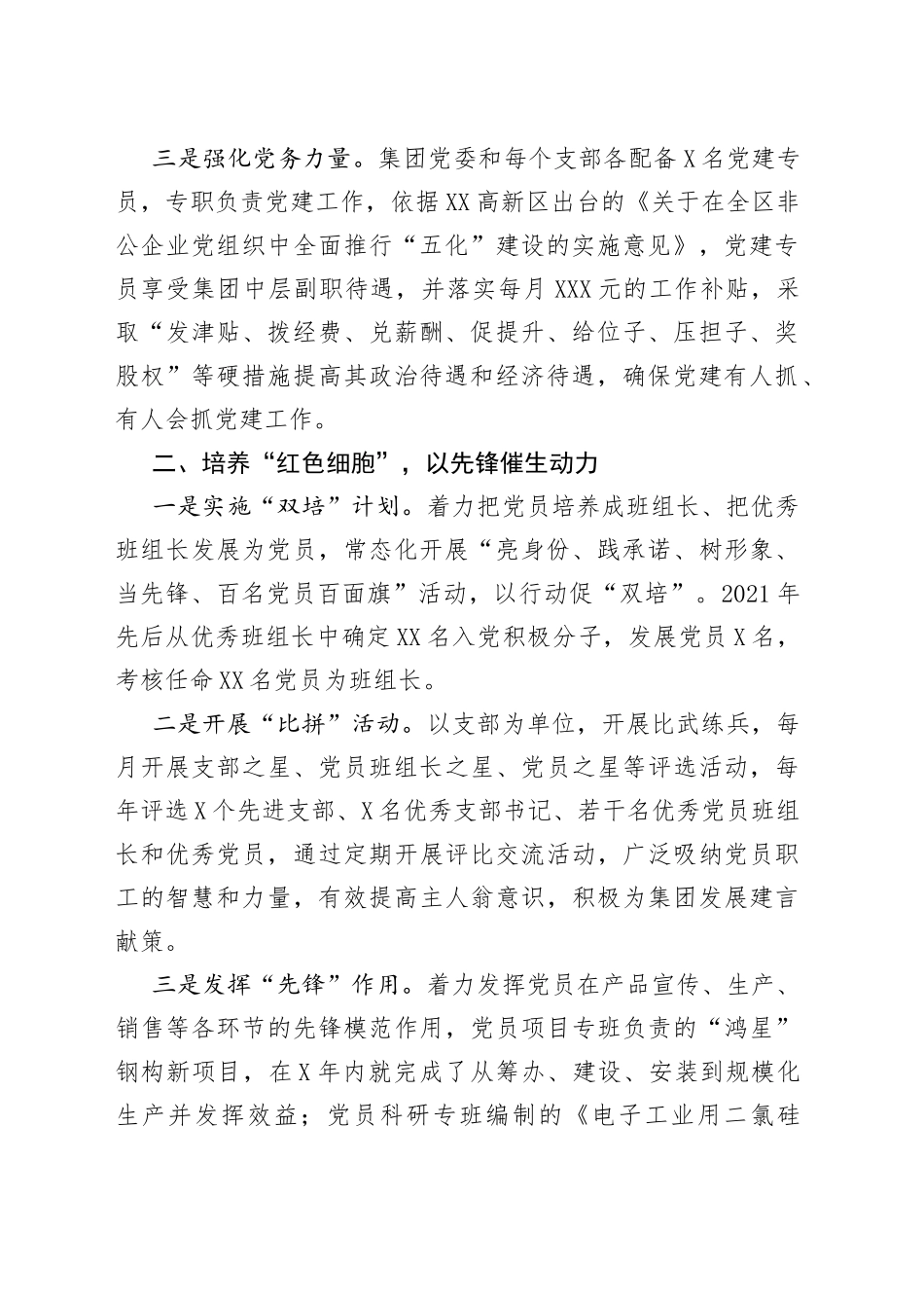 X集团在2022年全市组织部长会议上的发言_第2页