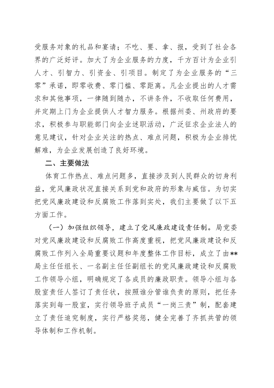 X局领导干部廉洁自律情况总结_第2页