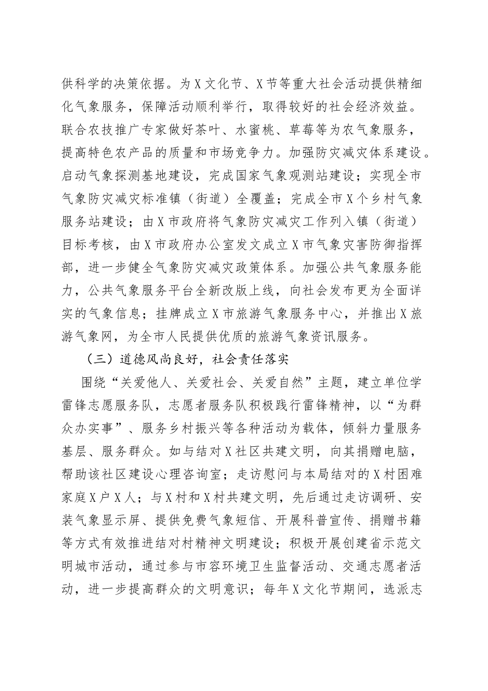 X局文明单位创建工作情况汇报_第2页