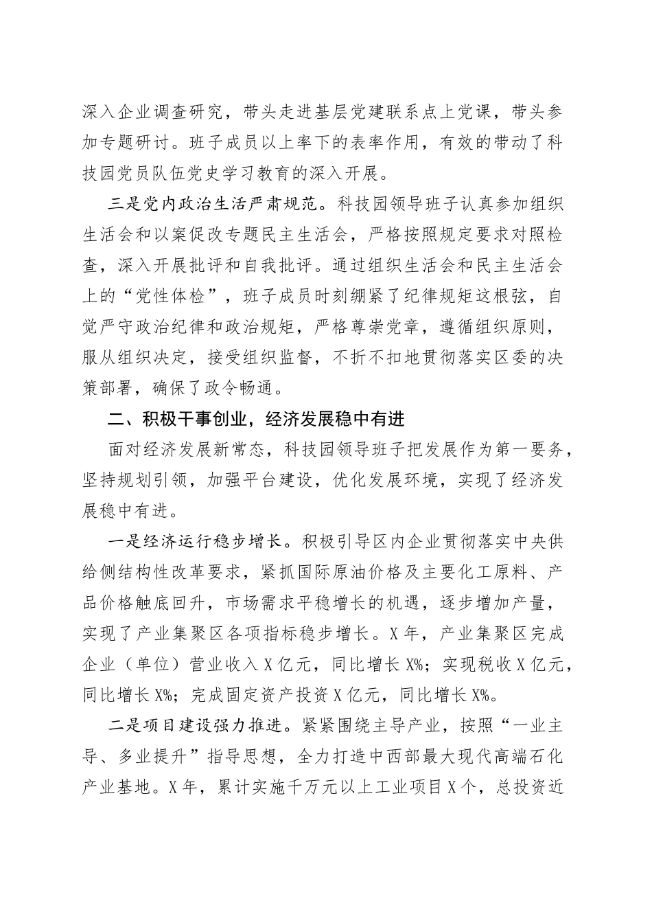 X科技园区领导班子工作汇报_第2页