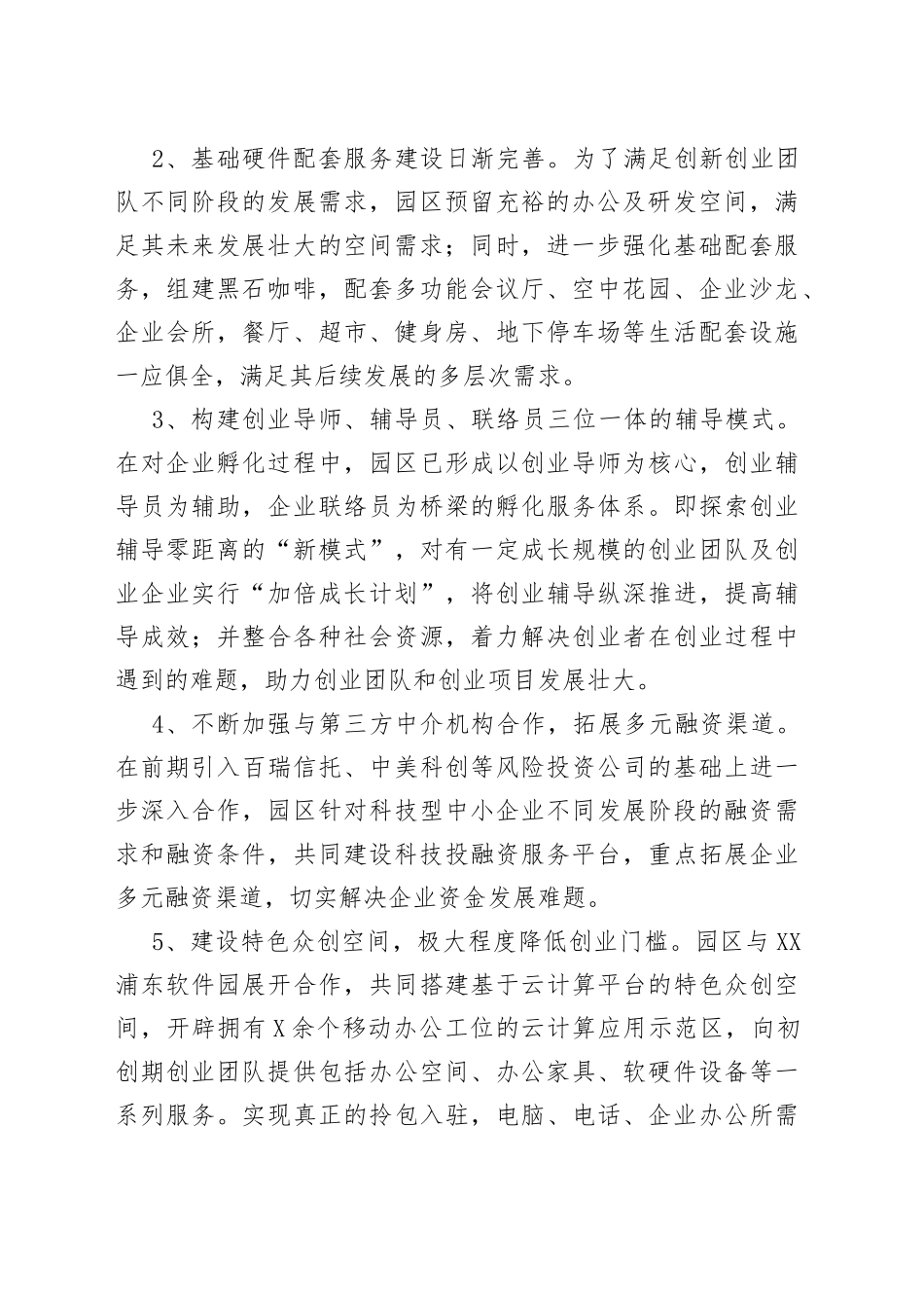 X科技园人才工作发言材料_第2页