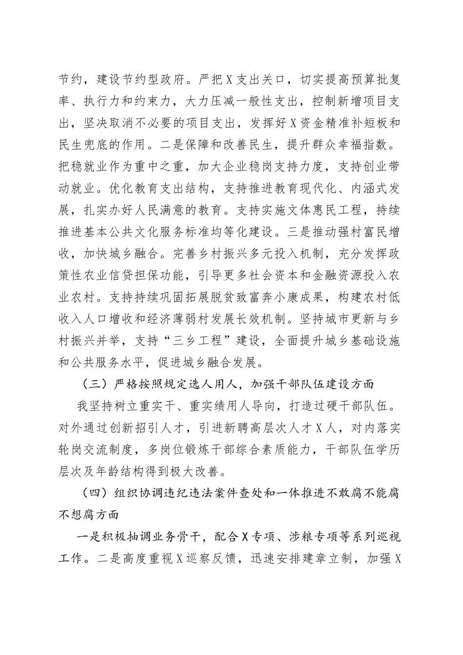 X年度党组（委）述廉述责报告_第2页