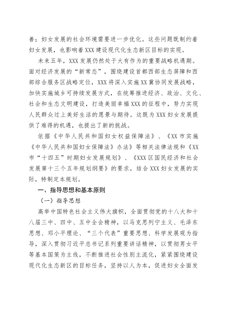 X区“十四五”时期妇女发展规划_第2页