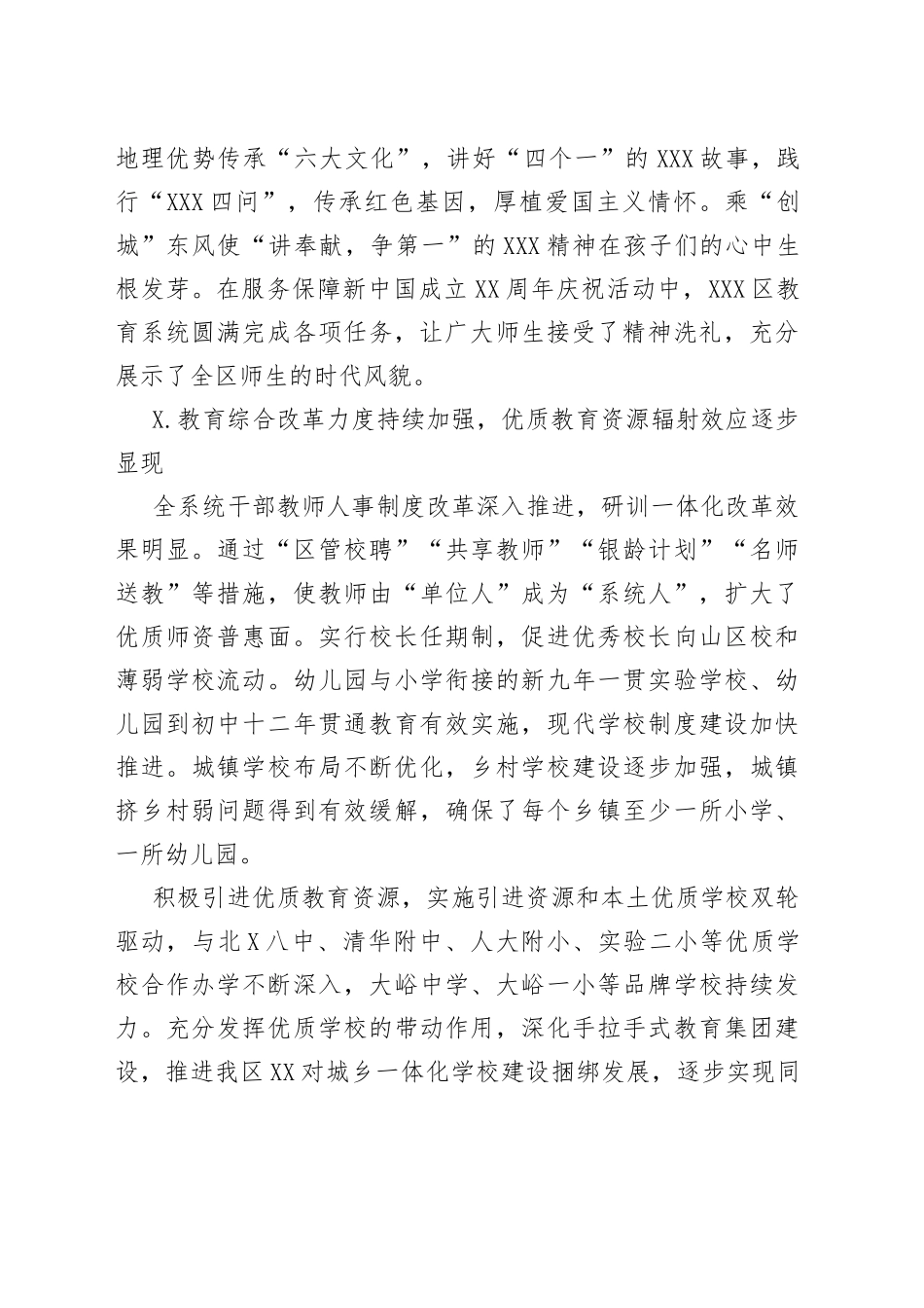 X区“十四五”时期教育改革和发展规划_第2页