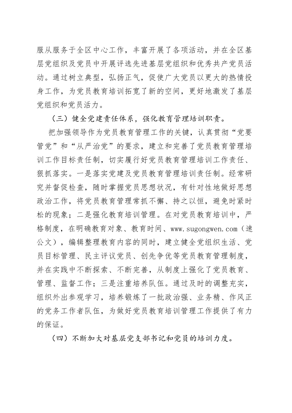 X区党员教育培训工作总结_第2页