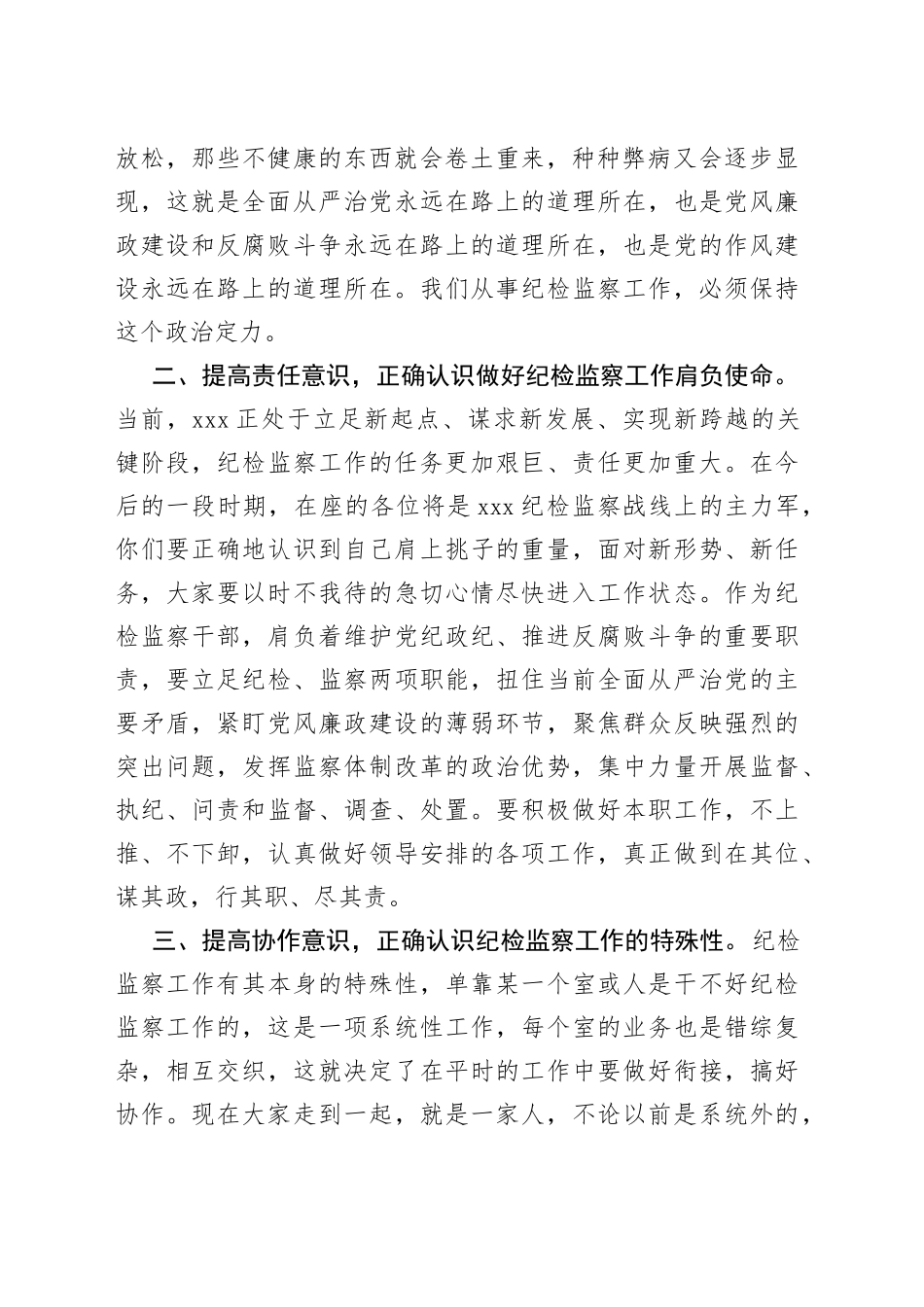 X区纪委书记在新进人员岗前培训会上的讲话_第2页