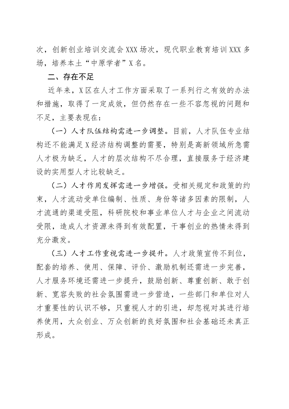 X区人才工作情况汇报_第2页