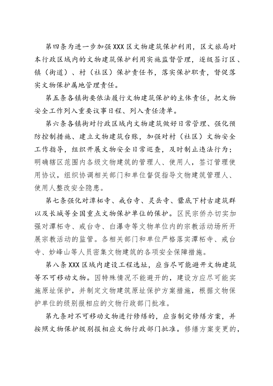 X区文物建筑保护与开放利用实施细则_第2页
