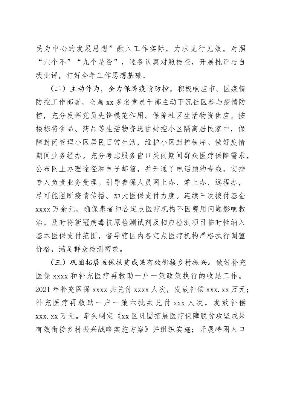 X区医疗保障局2022年上半年工作总结及下半年工作计划_第2页