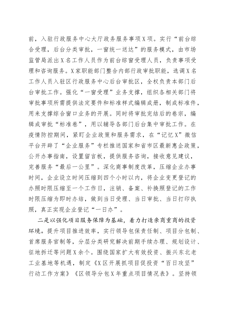 X区优化营商环境工作汇报_第2页