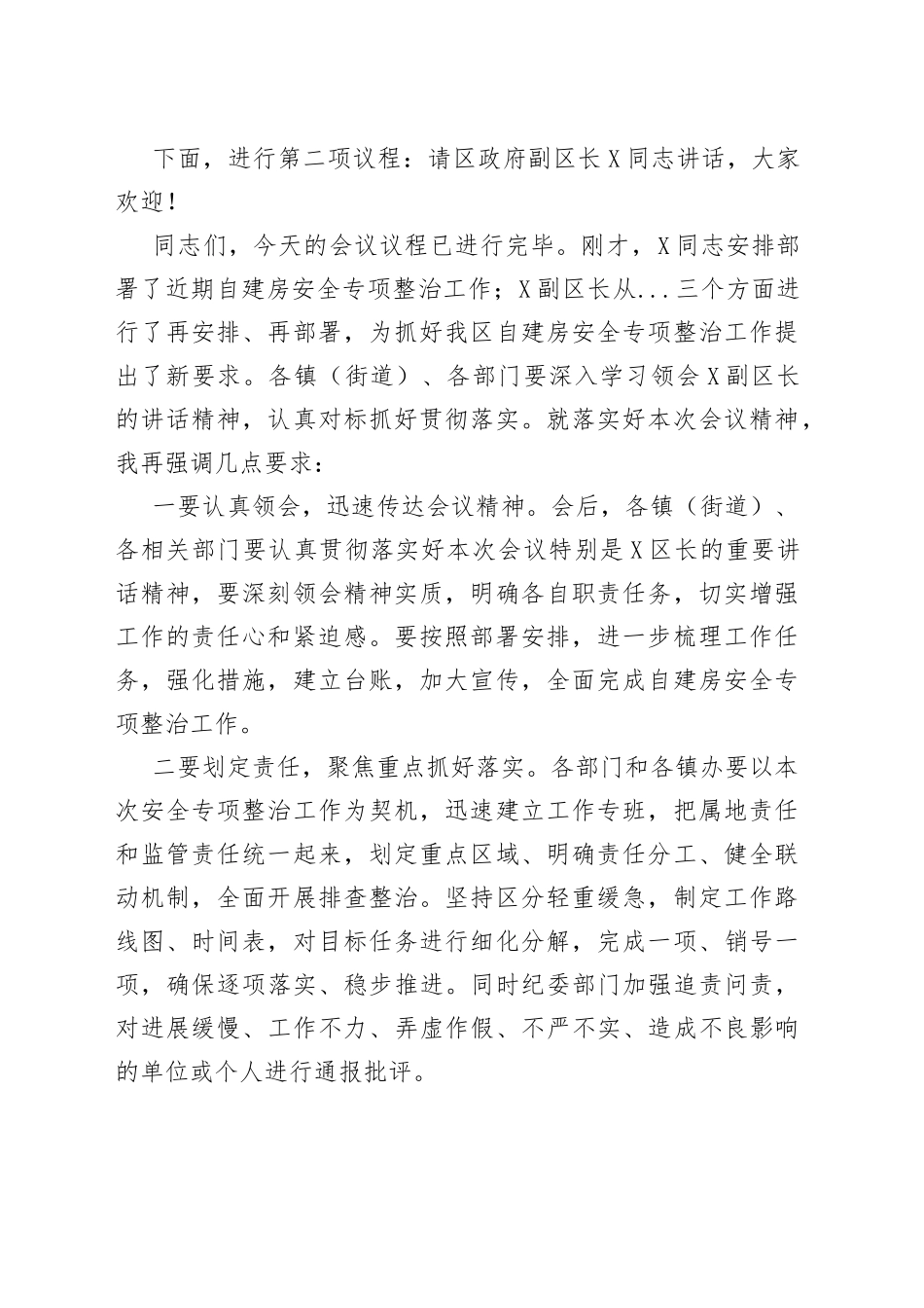 X区自建房安全专项整治工作推进会主持词_第2页