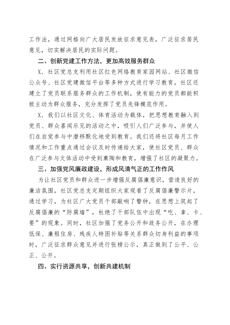 X社区上半年党建工作汇报_第2页