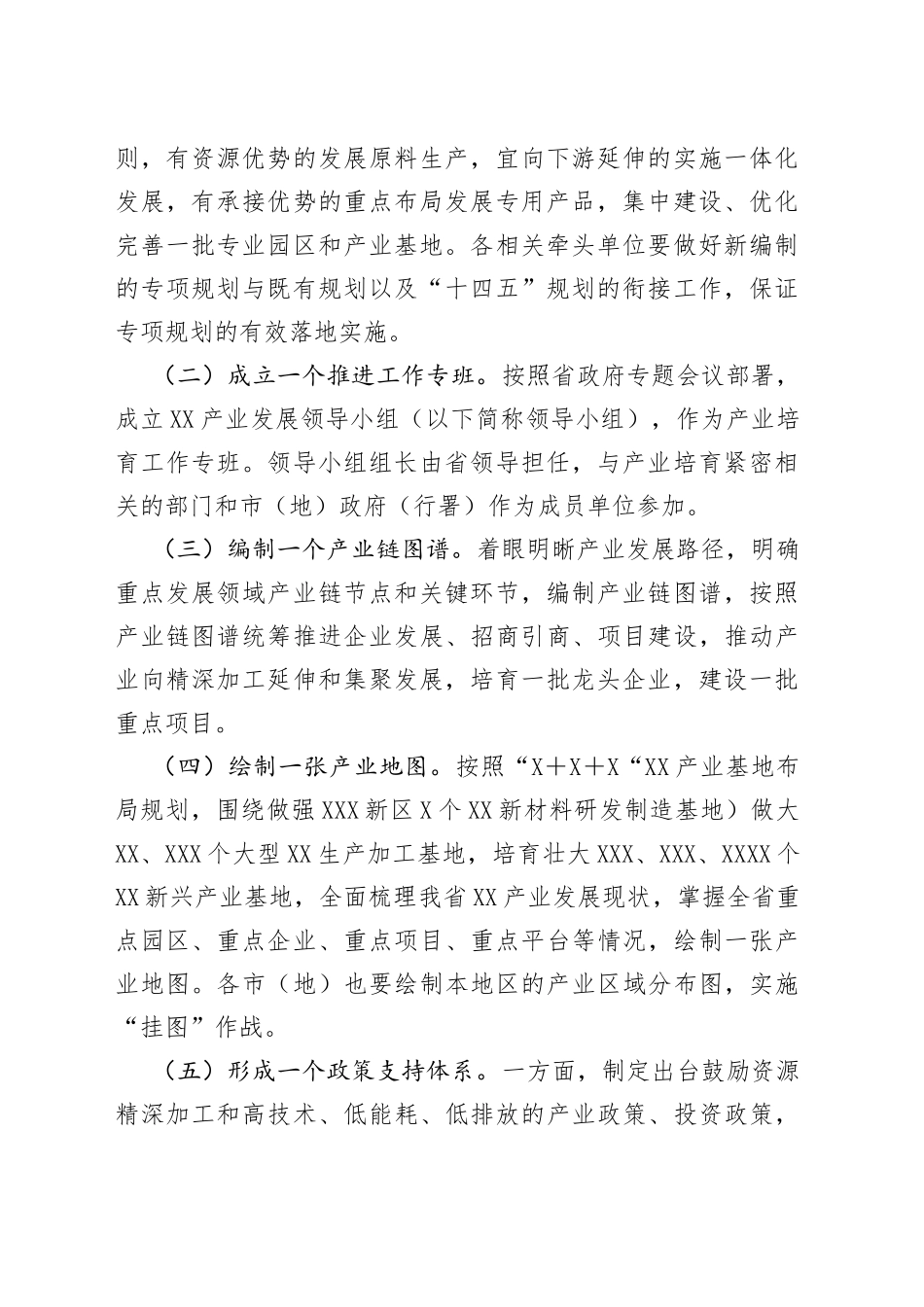 X省XX产业培育方案_第2页