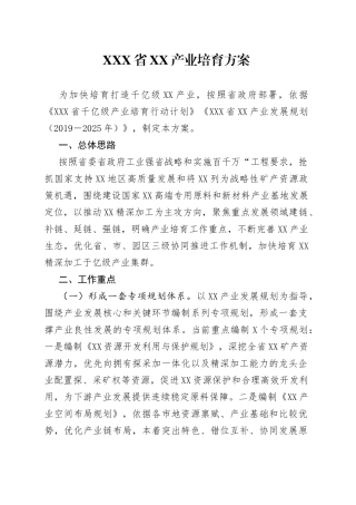 X省XX产业培育方案