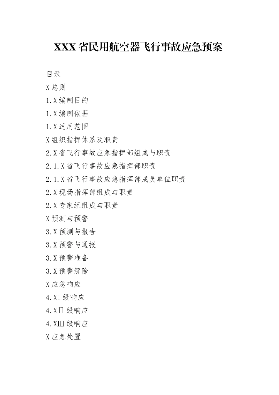 X省民用航空器飞行事故应急预案_第1页