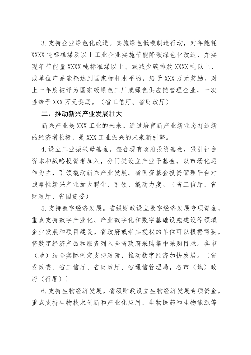X省推动工业振兴若干政策措施_第2页