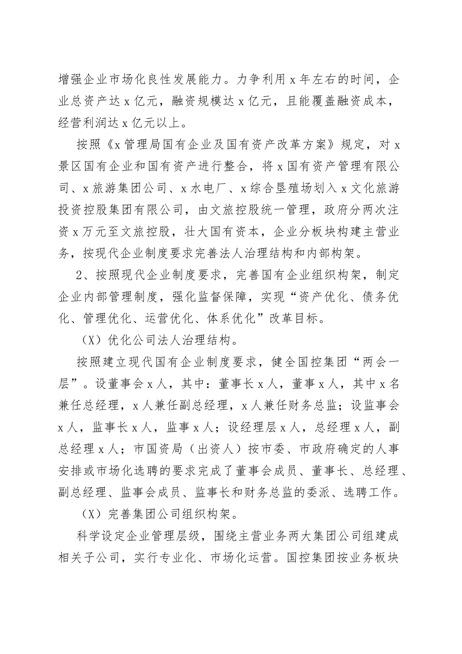 x市国资局2022年工作总结_第2页