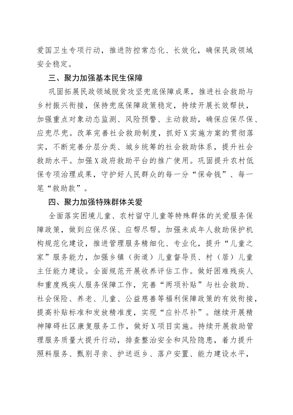 X市民政局2022年工作计划_第2页