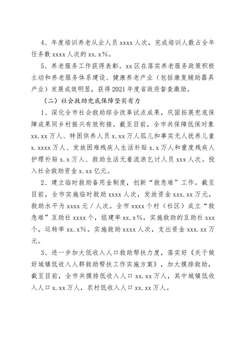 x市民政局2022年上半年重点工作完成情况汇报_第2页