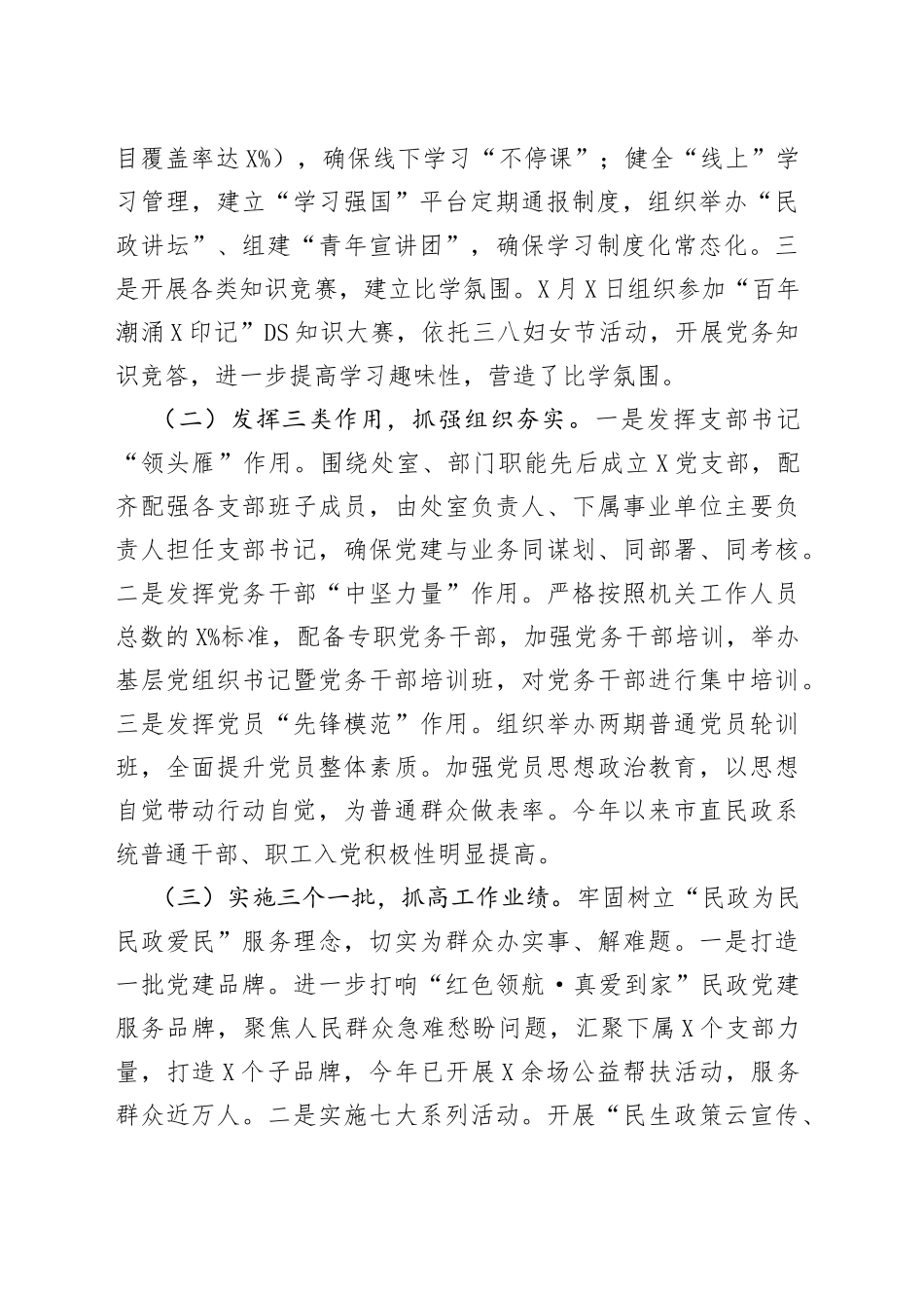 X市民政局党建工作汇报_第2页