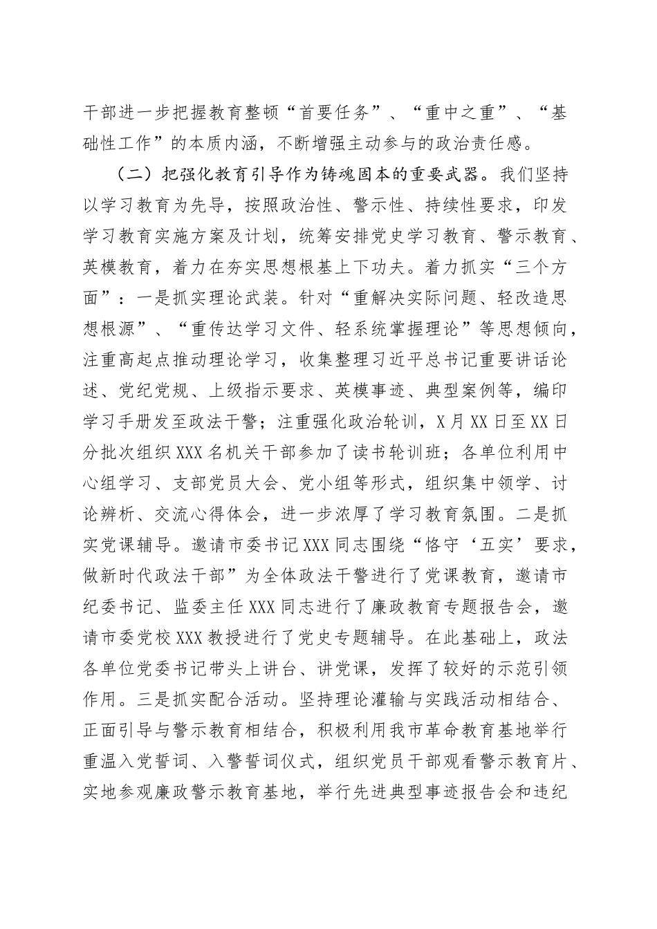 X市政法队伍教育整顿工作开展情况汇报_第2页