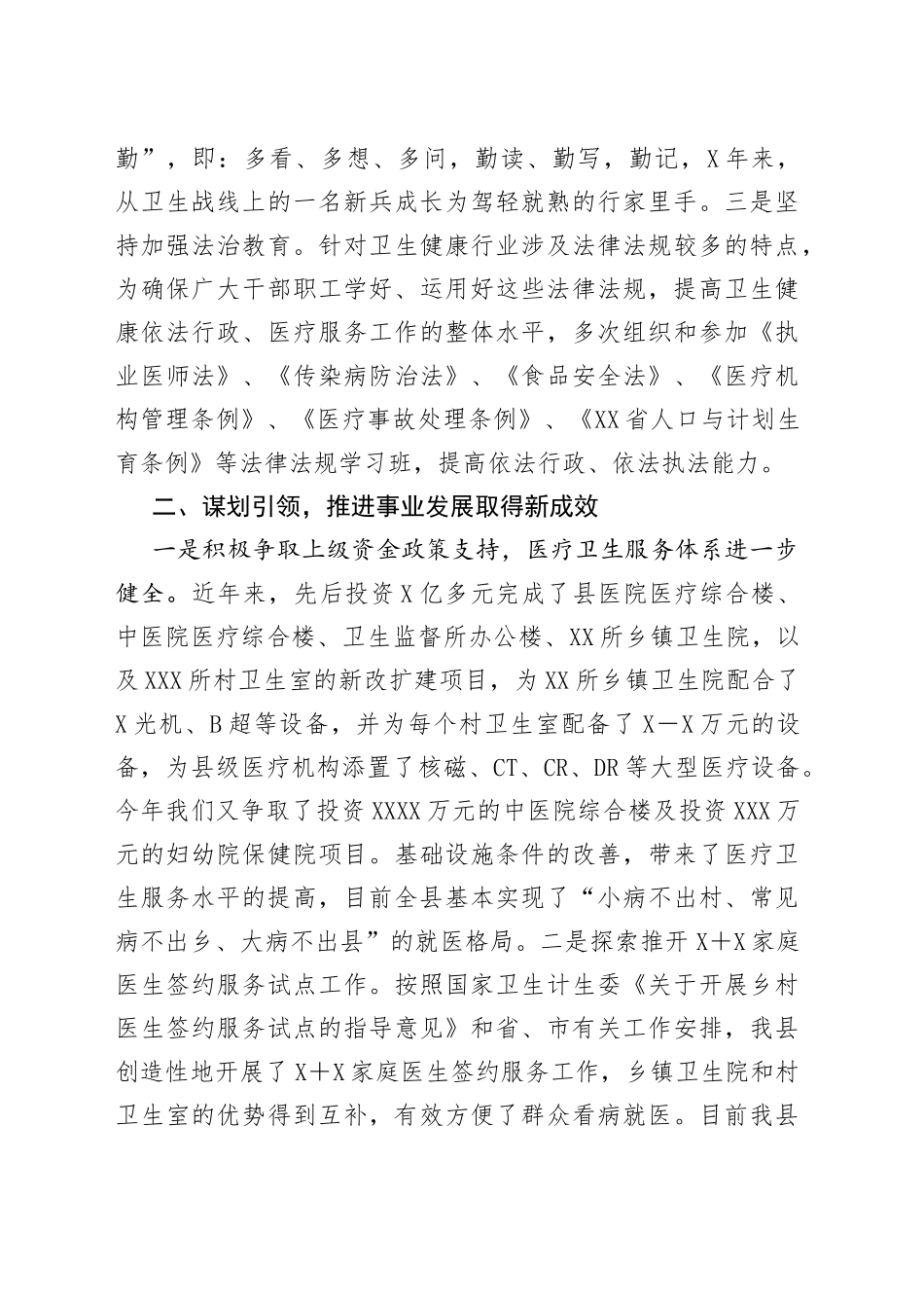 X卫健局长述学述职述廉述法报告_第2页