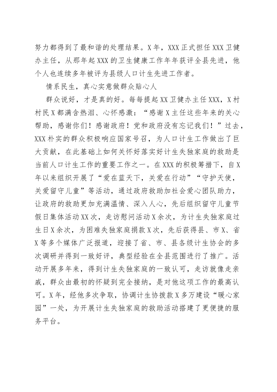 X卫健委主任先进事迹材料_第2页