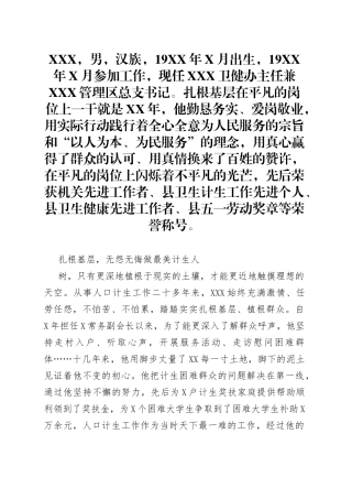 X卫健委主任先进事迹材料