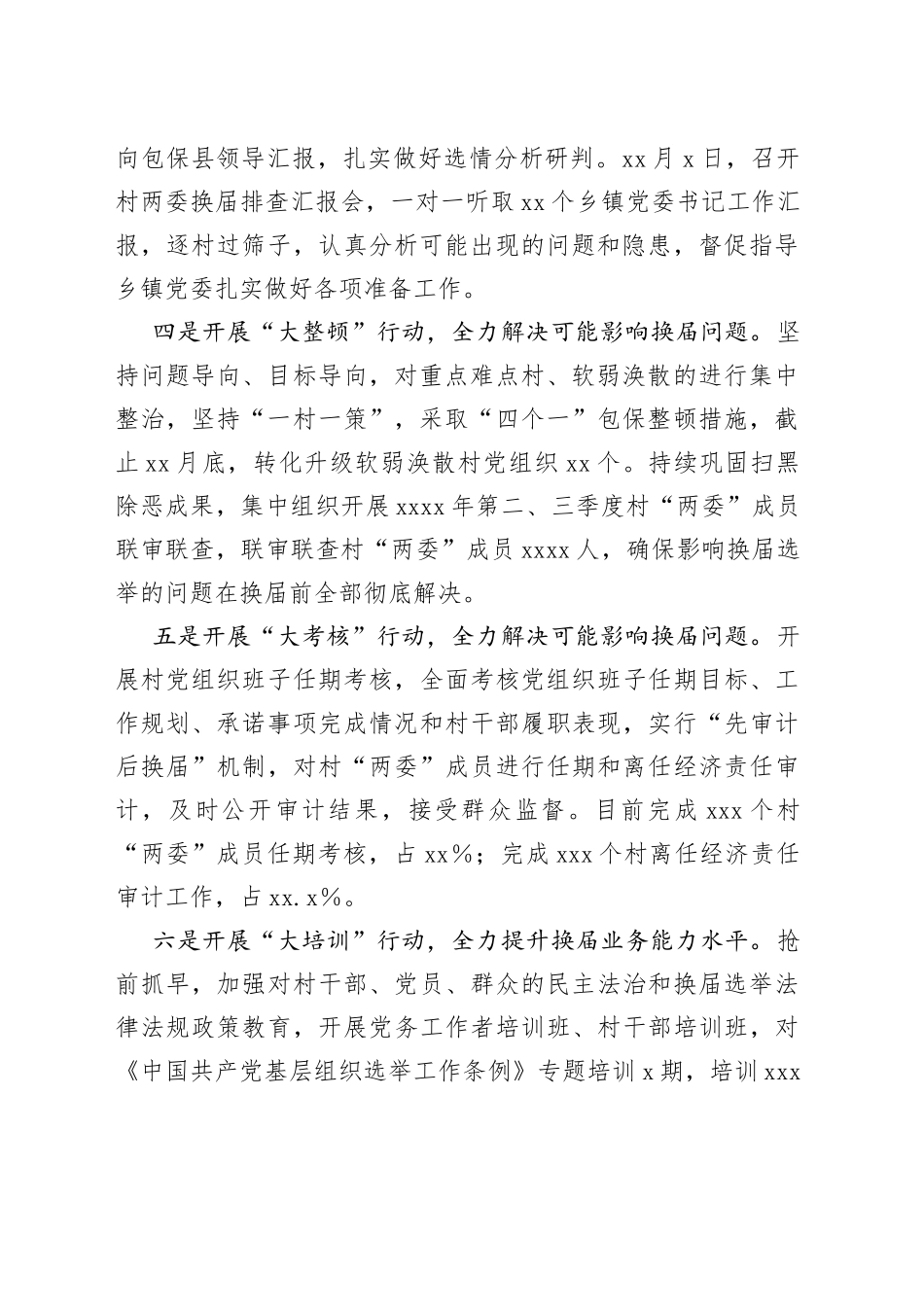 x县村“两委”换届前期调研情况分析报告_第2页