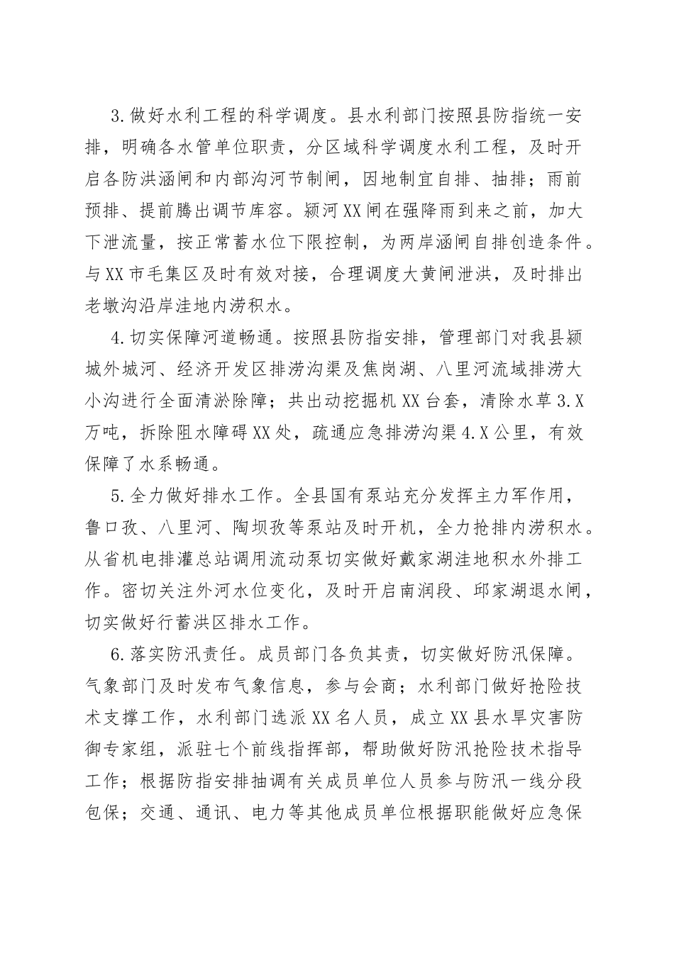 X县防汛工作总结_第2页
