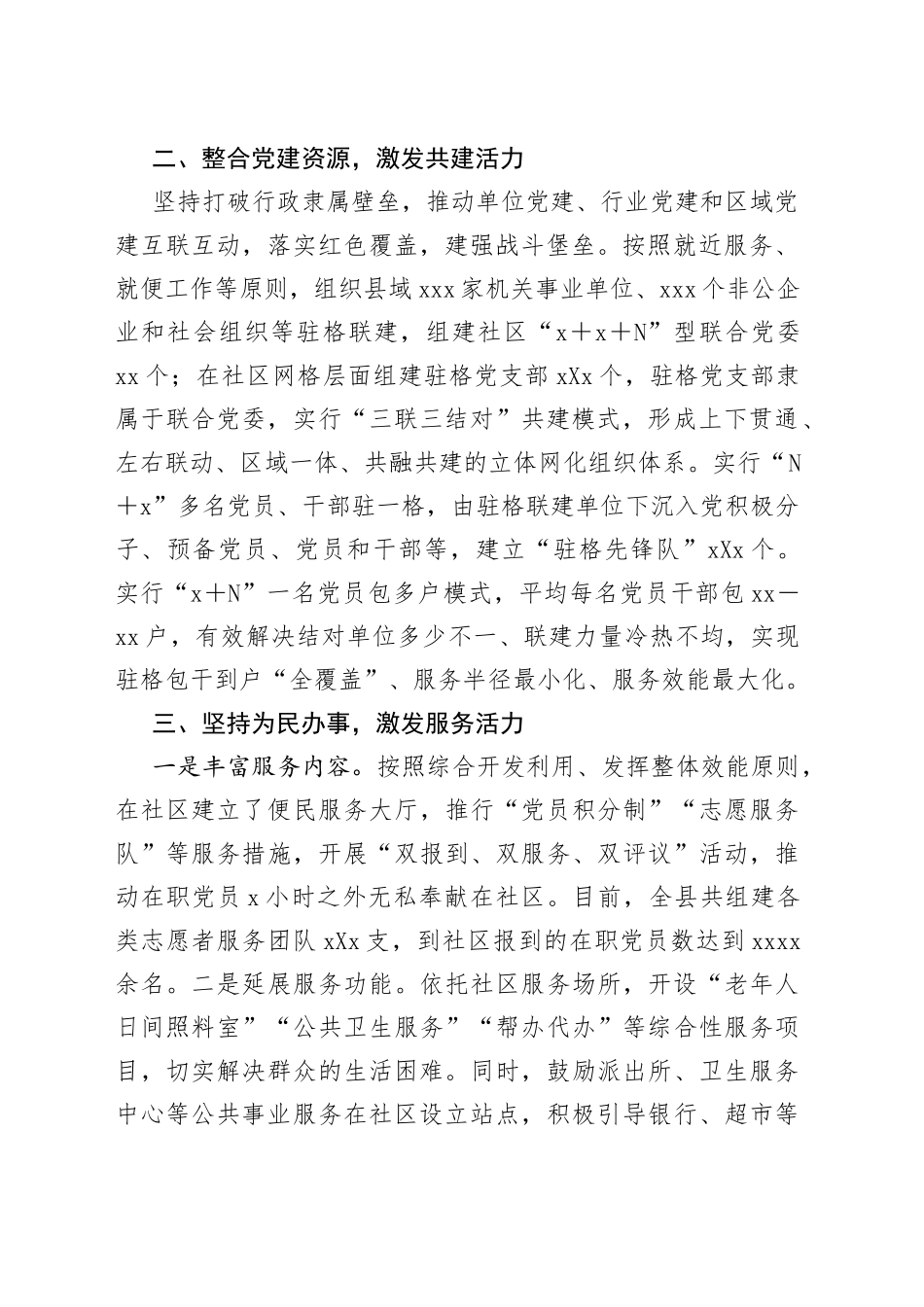 x县基层党组织和党员服务群众工作汇报_第2页