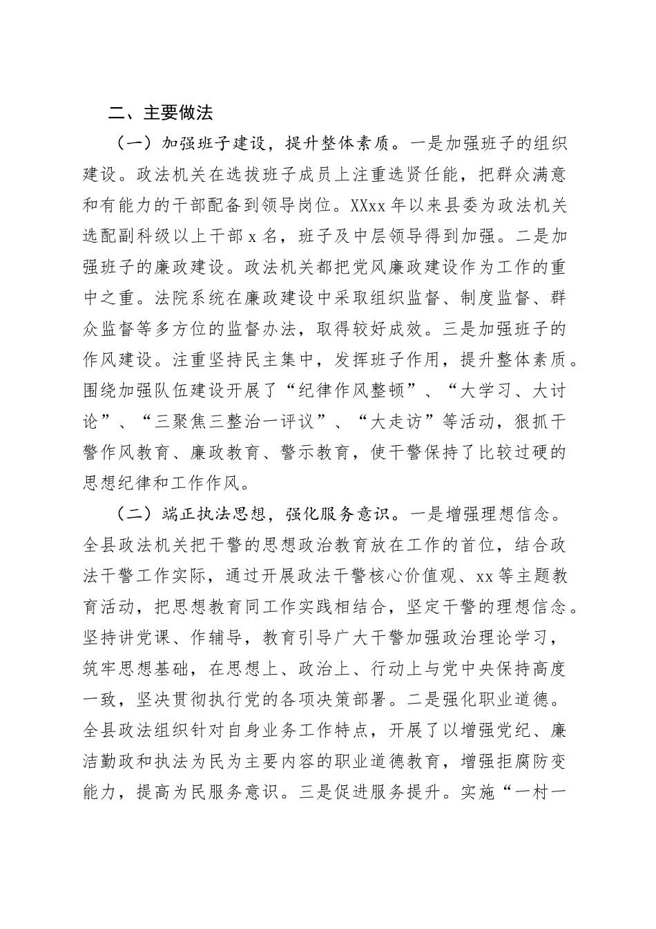 X县基层政法队伍建设情况专题调研报告_第2页