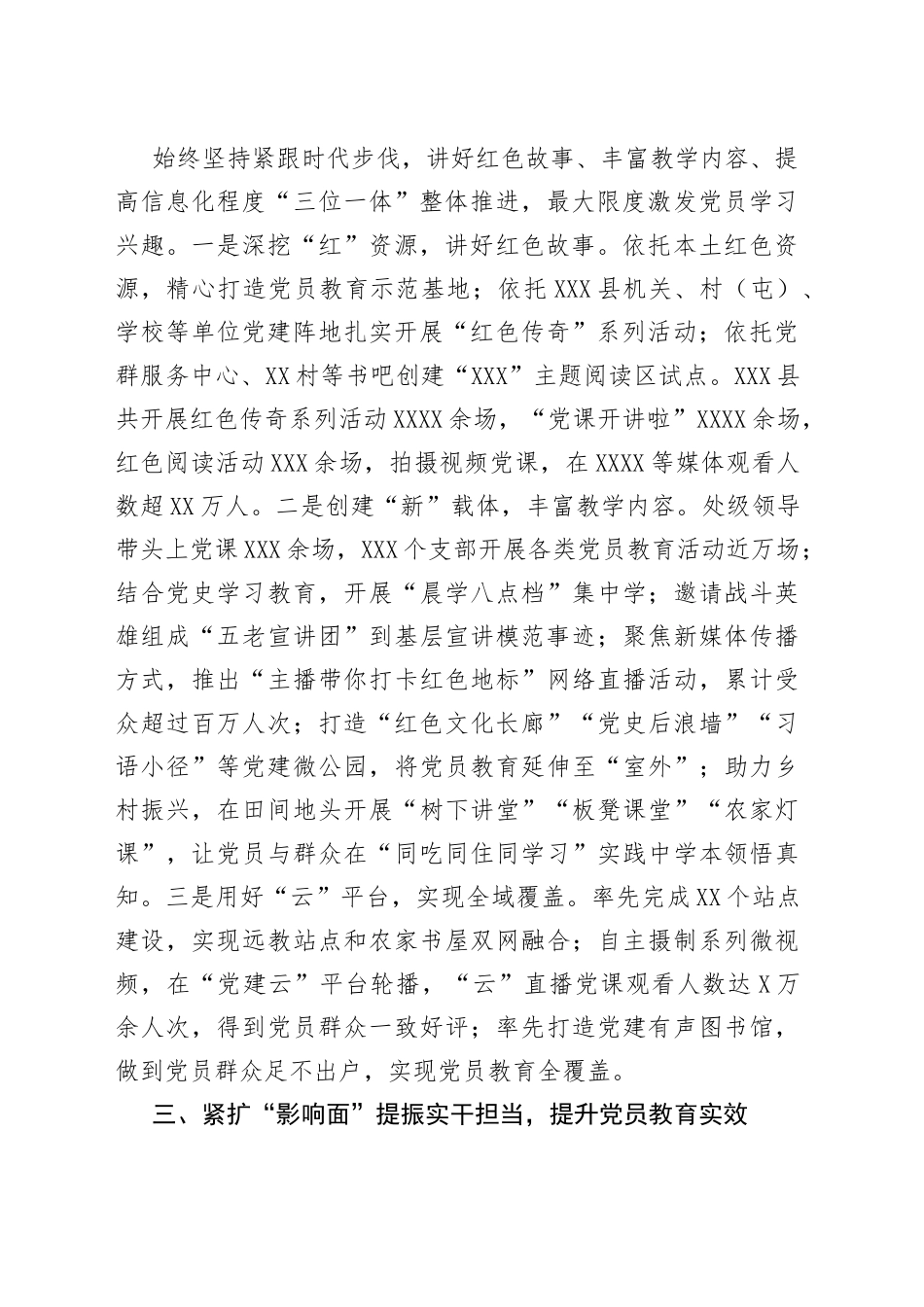 X县开展党员教育工作经验总结材料：“三紧”整体推进，党员教育走深走实_第2页