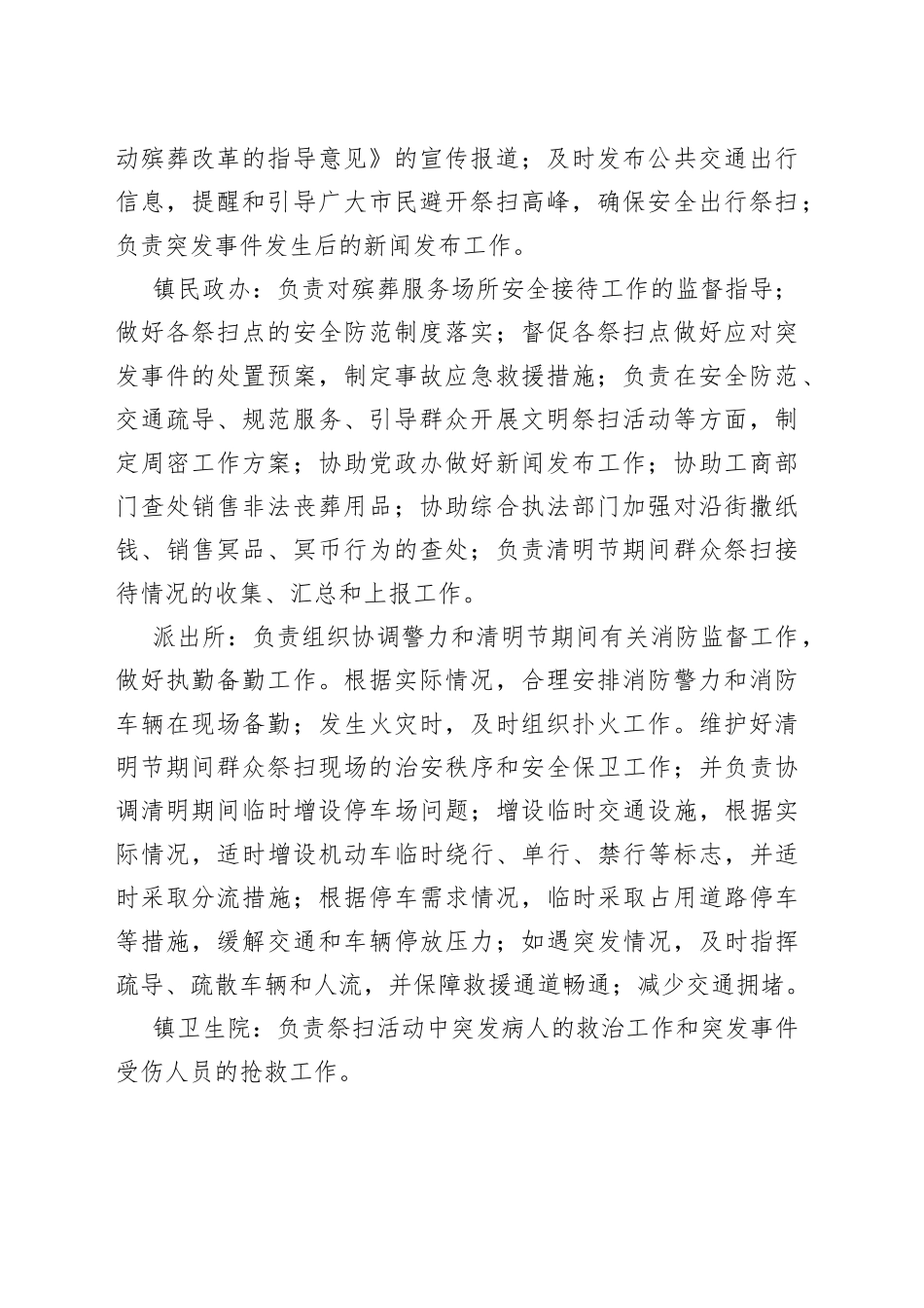 X县清明节祭祀期间突发事件应急预案_第2页