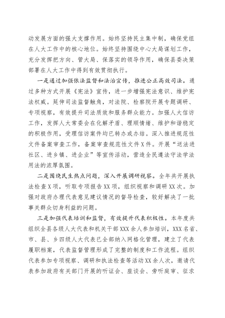 X县人大常委会党组工作情况汇报_第2页