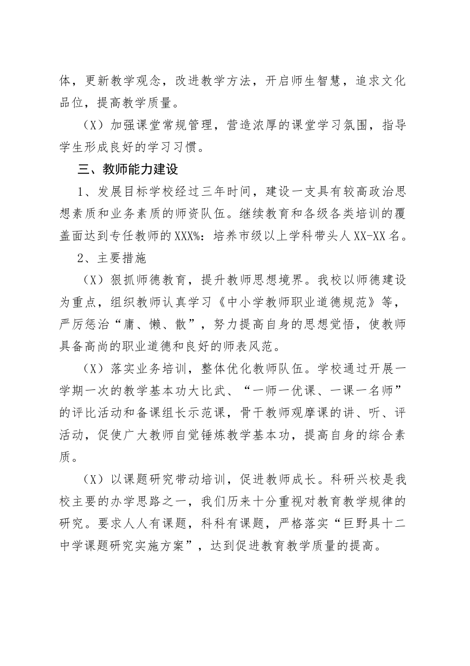 X县十二中学三年发展规划_第2页