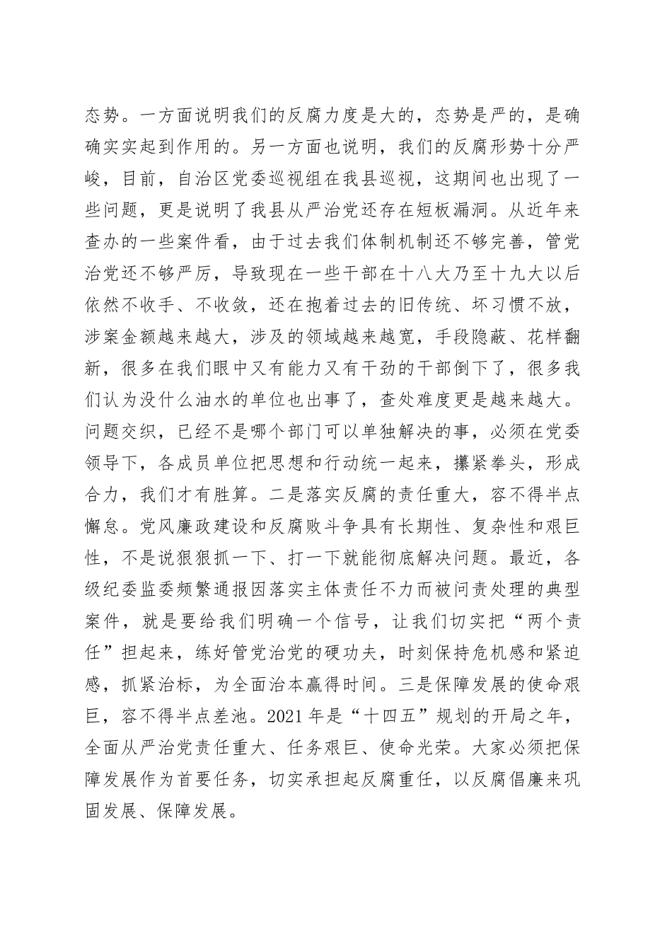 X县委书记在反腐败协调领导小组的讲话_第2页