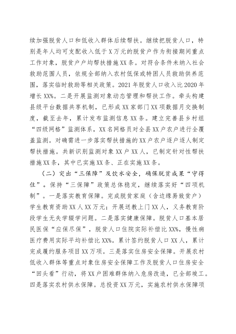 X县乡村振兴局巩固拓展脱贫攻坚成果同乡村振兴有效衔接工作汇报_第2页