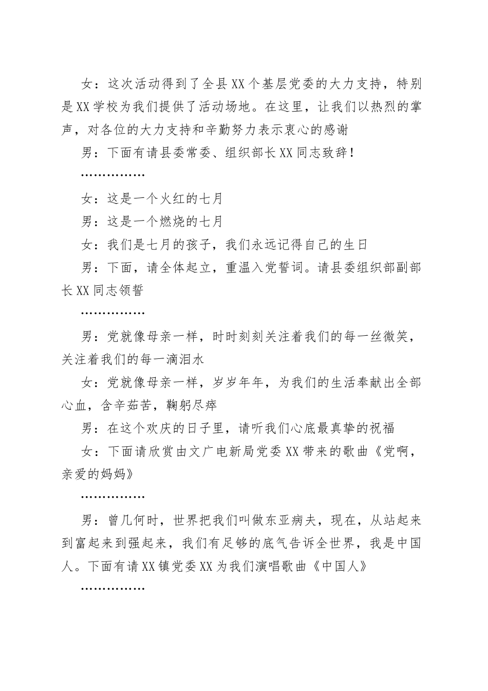 X县组织系统纪念建党100周年文艺晚会主持串词_第2页