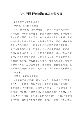 X乡党史学习教育交流发言