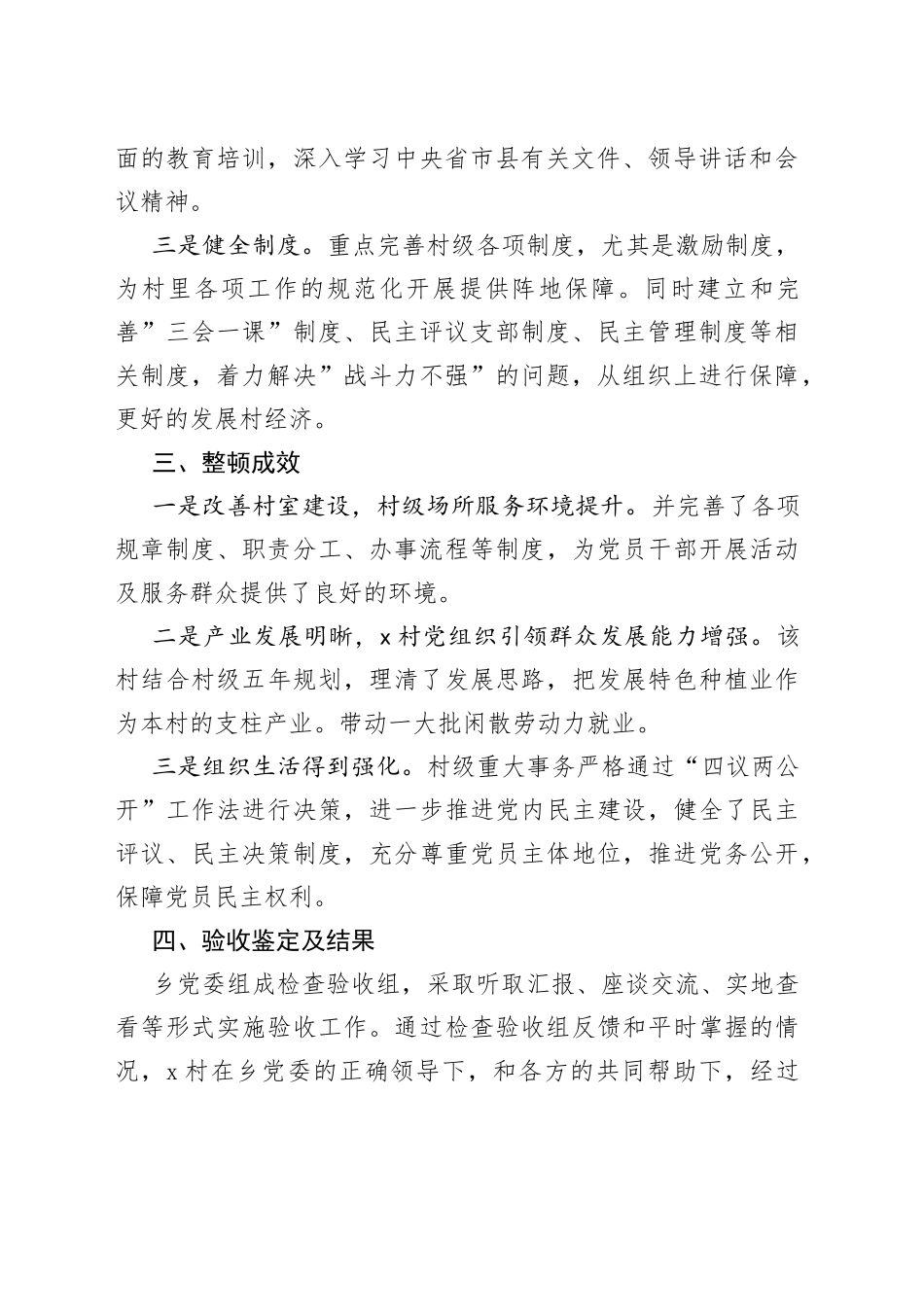 x乡软弱涣散党组织整顿验收报告_第2页