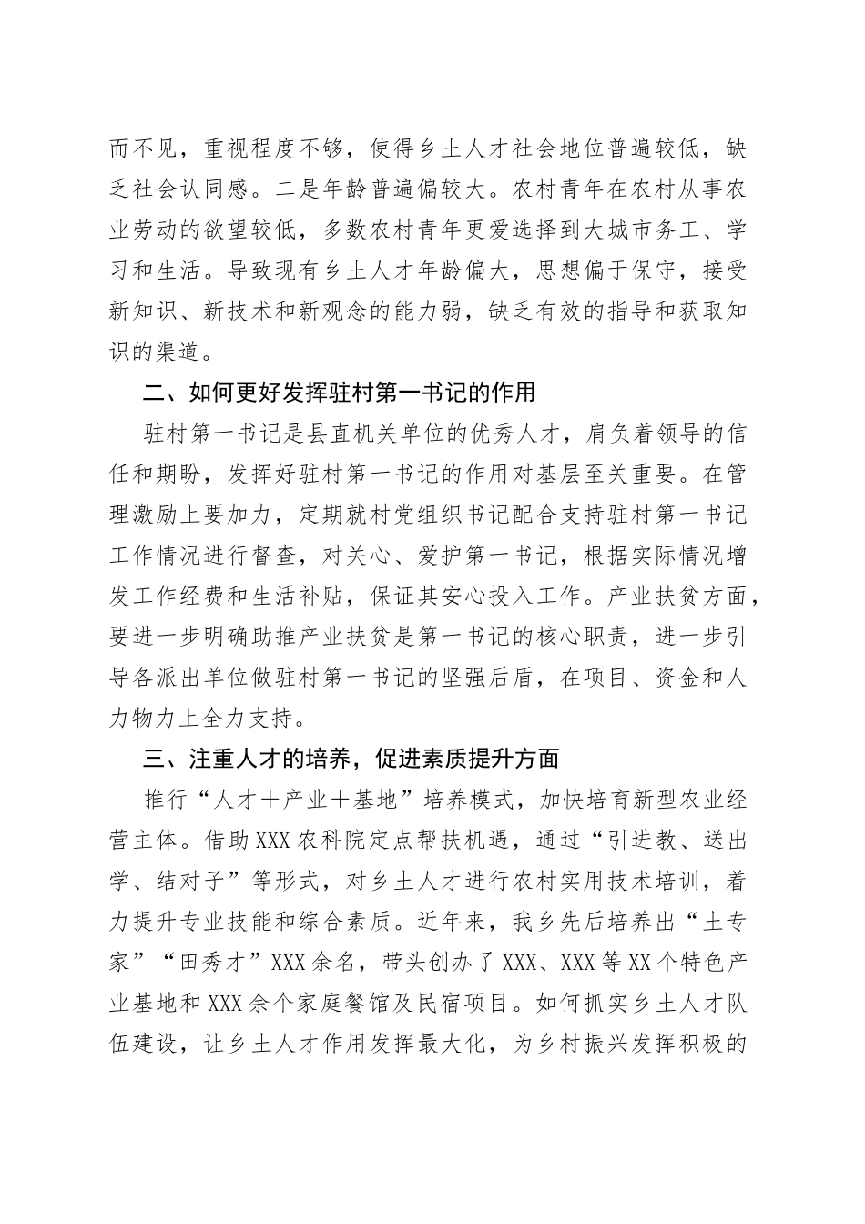 X乡镇乡土人才调研工作报告_第2页