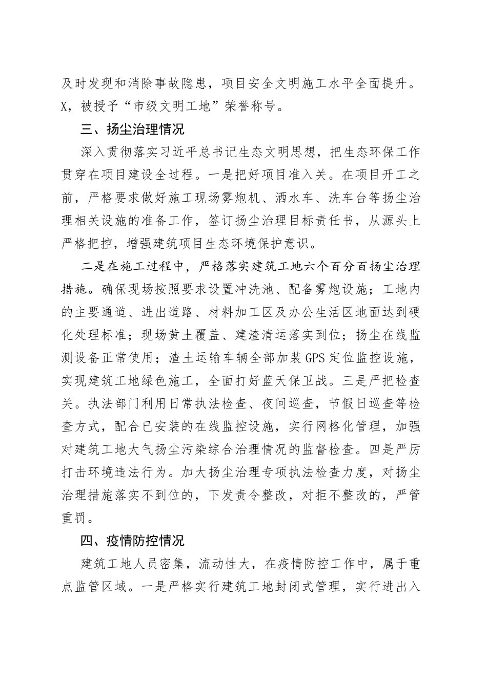 X项目建设情况汇报_第2页