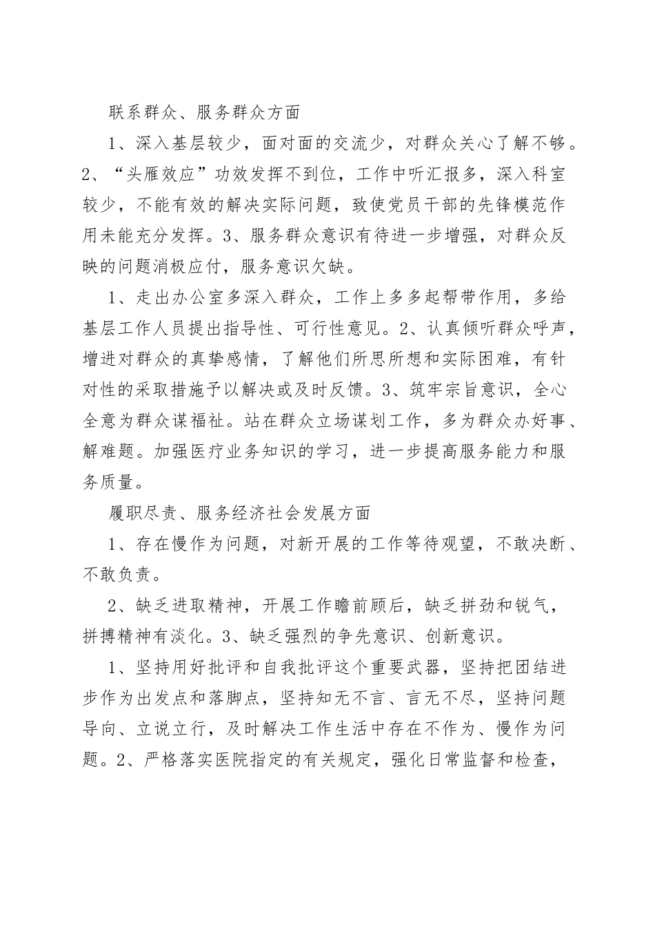 X医院形式主义、官僚主义突出问题清单_第2页