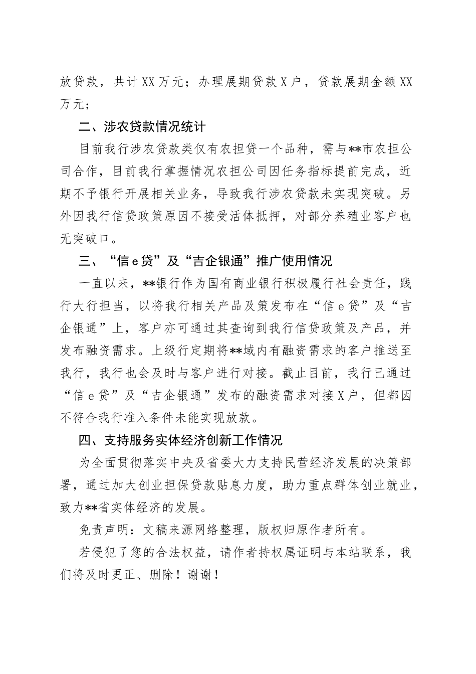 x银行x支行经营情况汇报_第2页