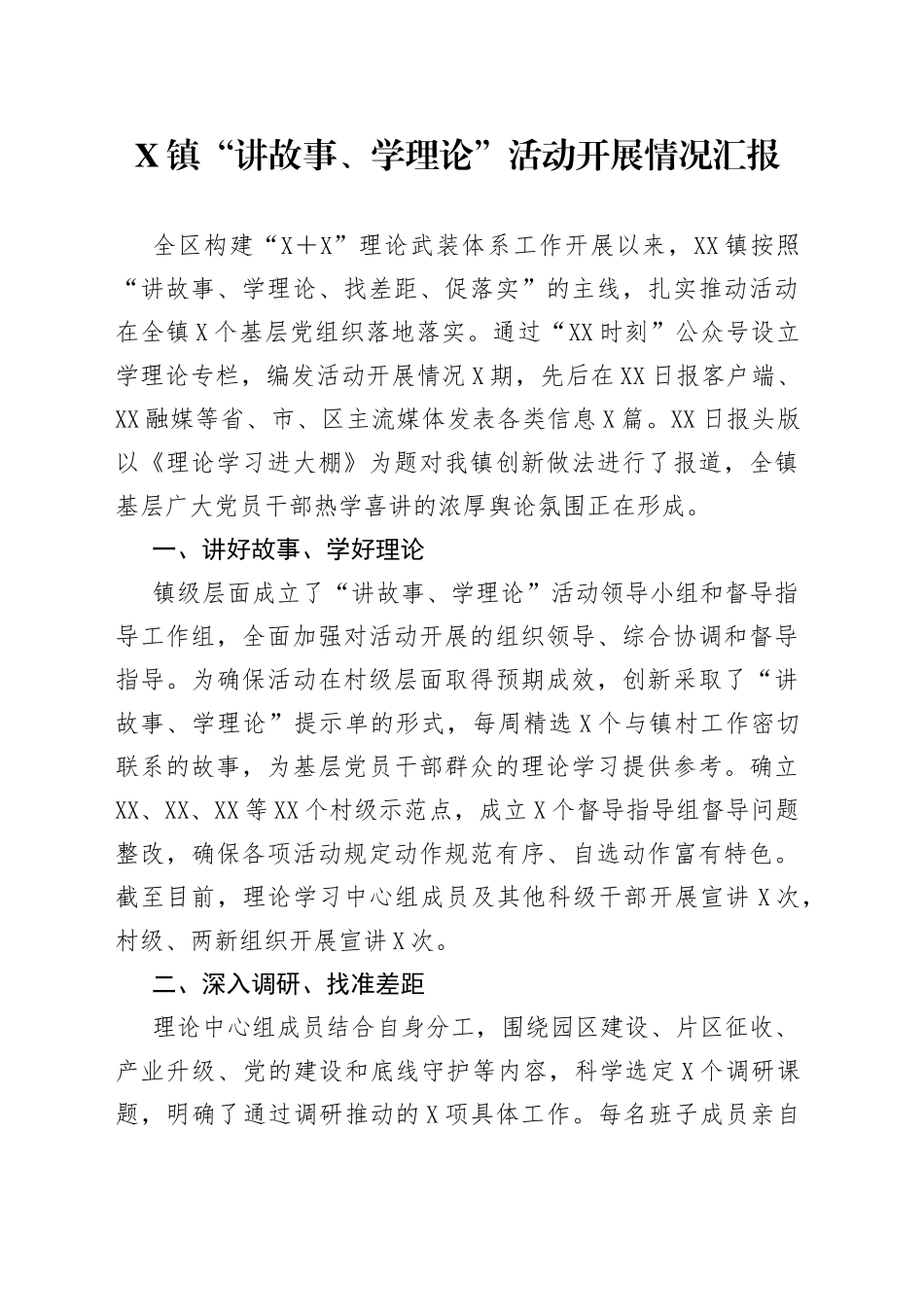 X镇“讲故事、学理论”活动开展情况汇报_第1页