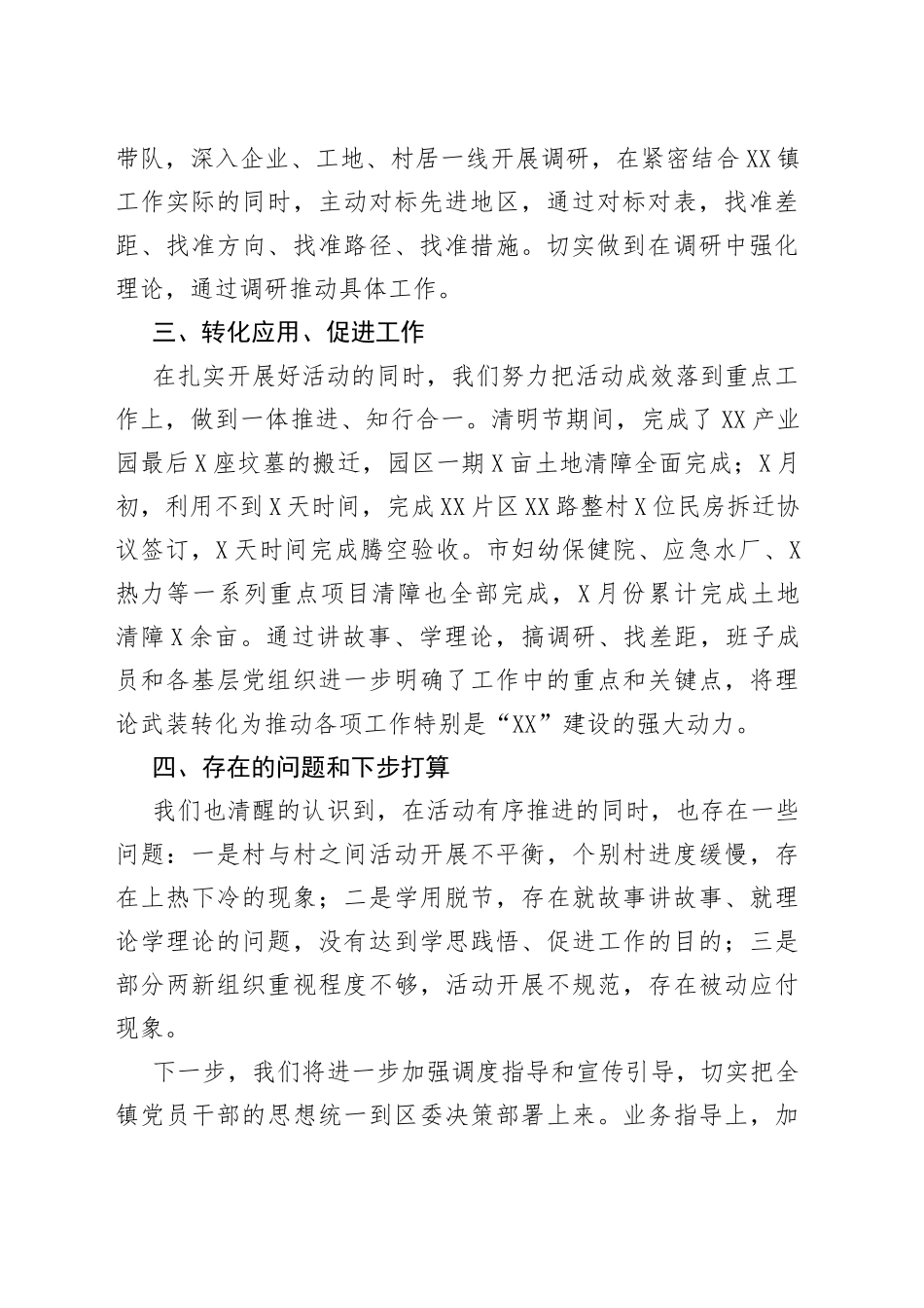 X镇“讲故事、学理论”活动开展情况汇报_第2页