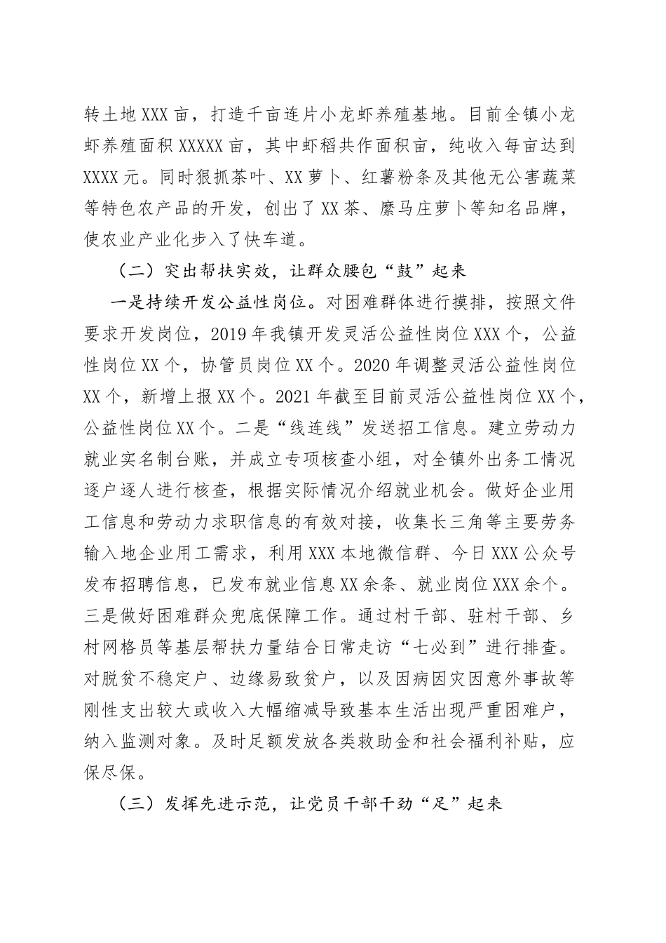 X镇“能力作风建设年”活动开展情况工作总结_第2页